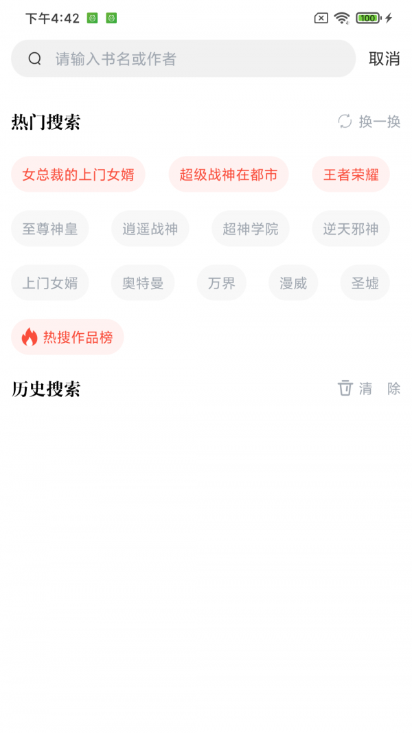 肥猫阅读截图