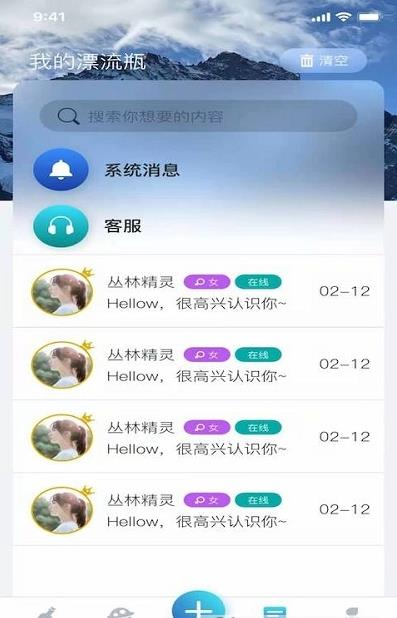 晚安陌生人截图