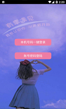 有幸遇见截图