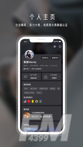 年华社交一对一交友