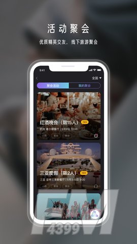 年华社交一对一交友