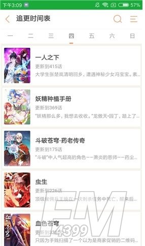 糊涂漫画