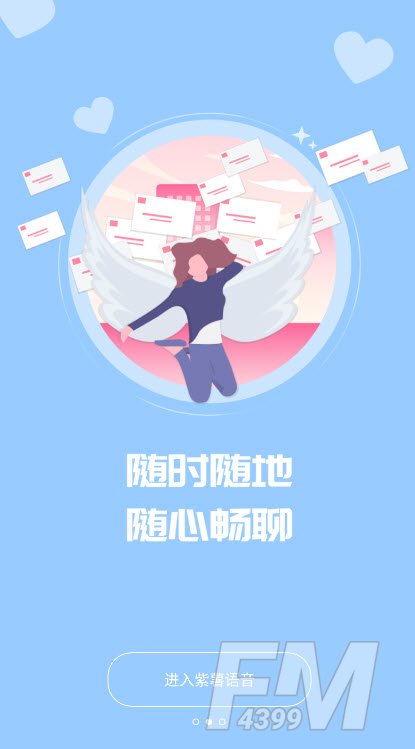 紫薯语音
