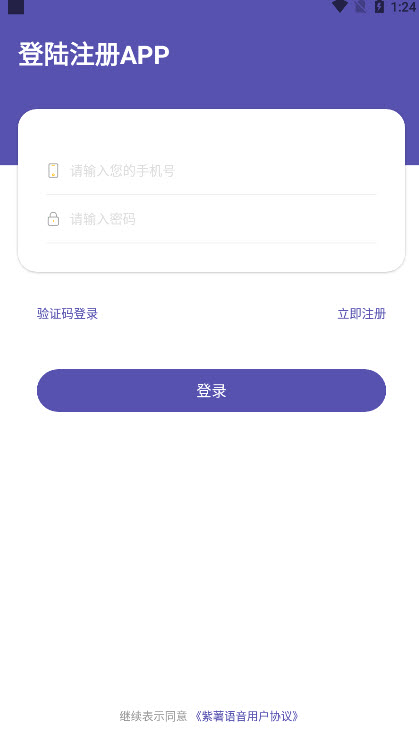 紫薯语音截图
