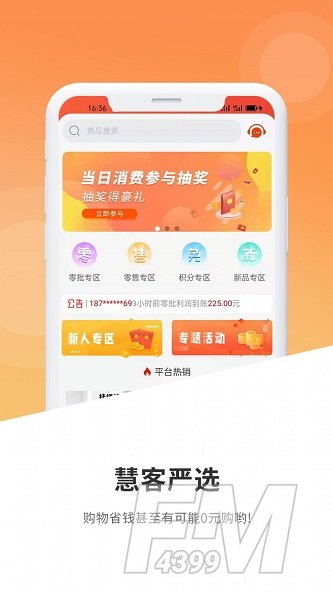 慧客严选