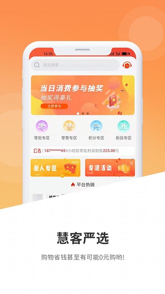 慧客严选