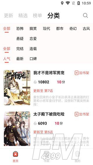 桃子神社漫画