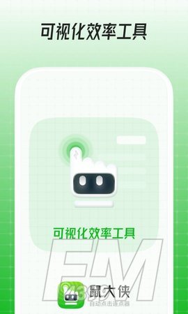 鼠大侠