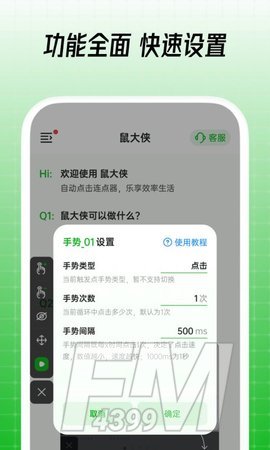 鼠大侠