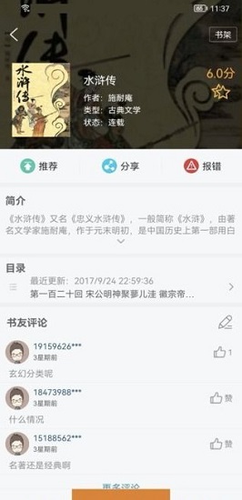 书荒小说