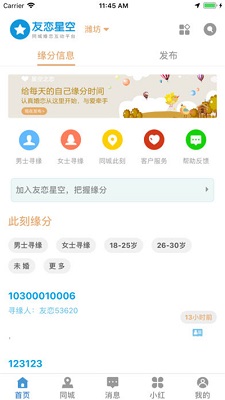 友恋星空截图