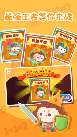 数学王者赛截图