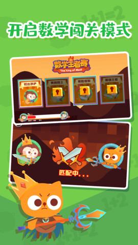 数学王者赛截图