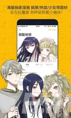 嘻嘻漫画
