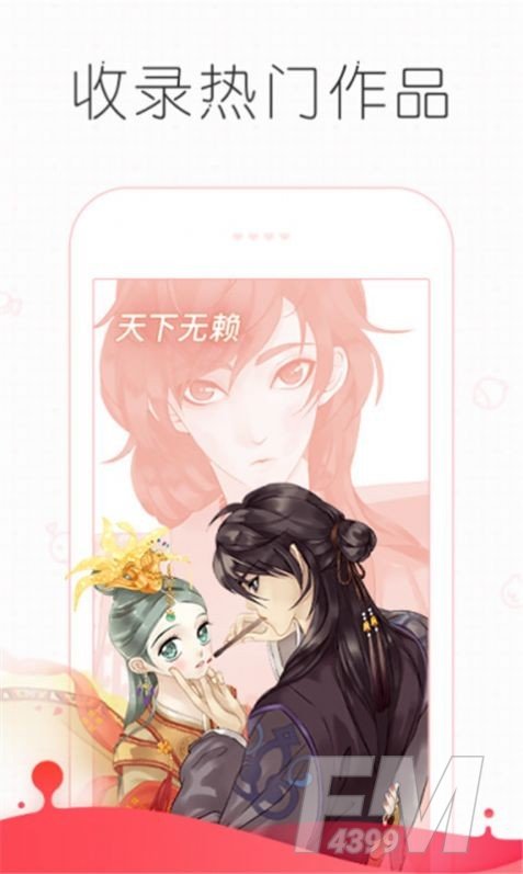好汉漫画