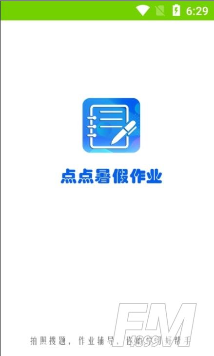 点点暑假作业