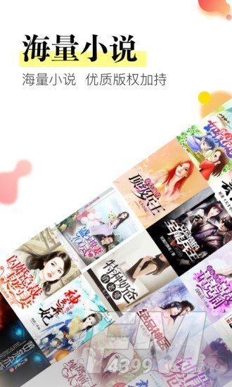 星火免费小说