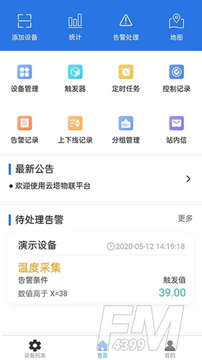 物联科技商城