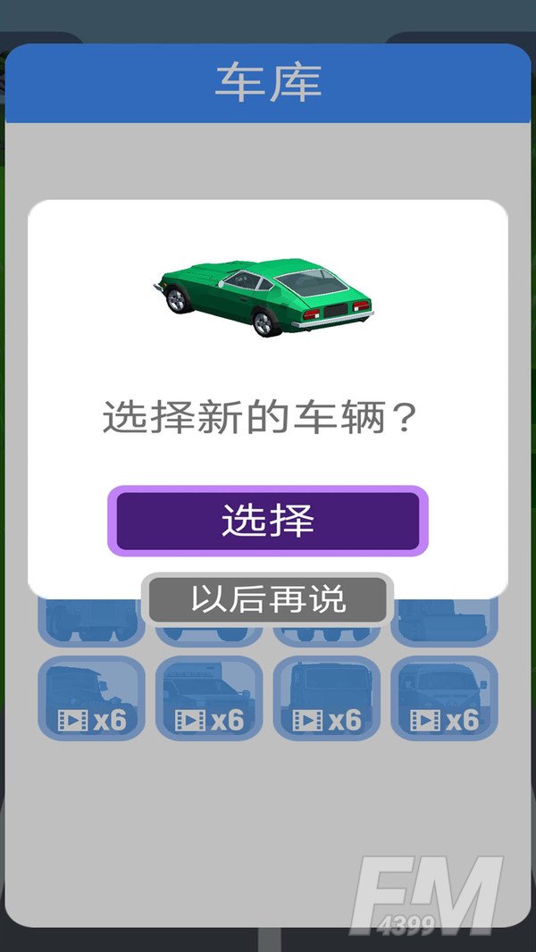 交通车祸模拟器