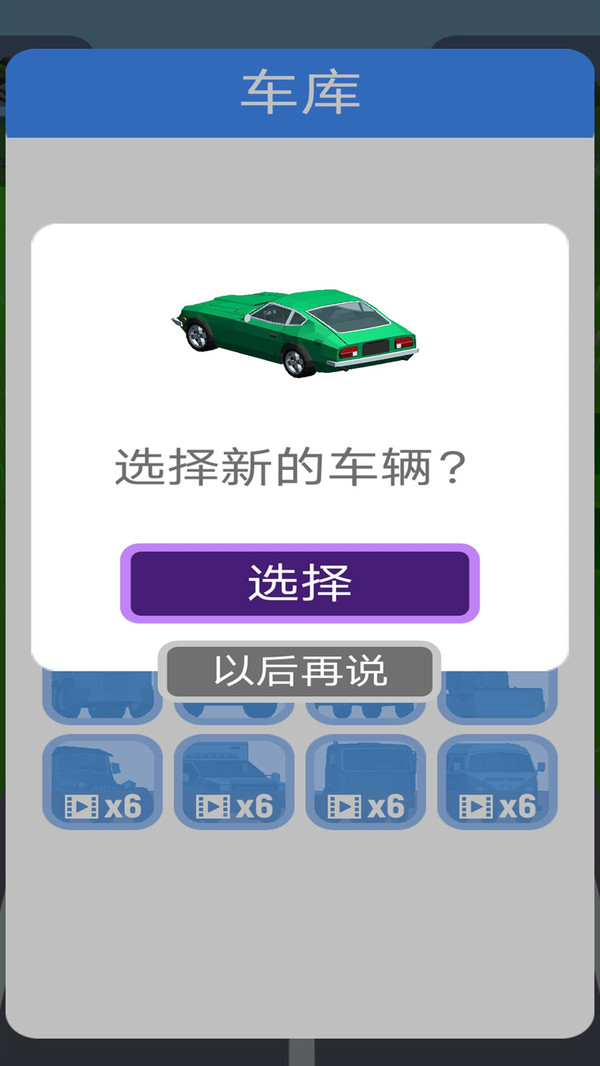 交通车祸模拟器截图