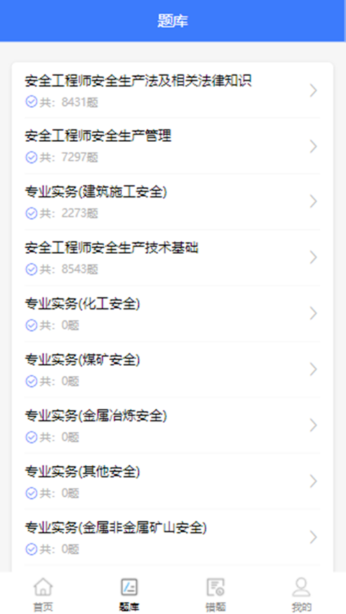 注册安全工程师宝典