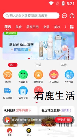 有鹿生活