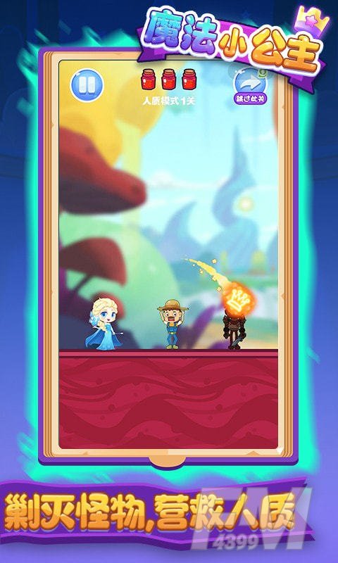 魔法小公主