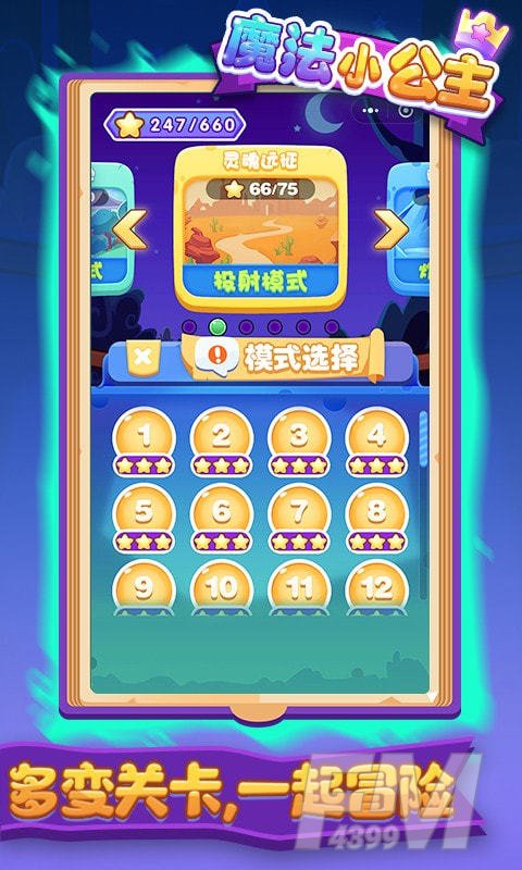魔法小公主
