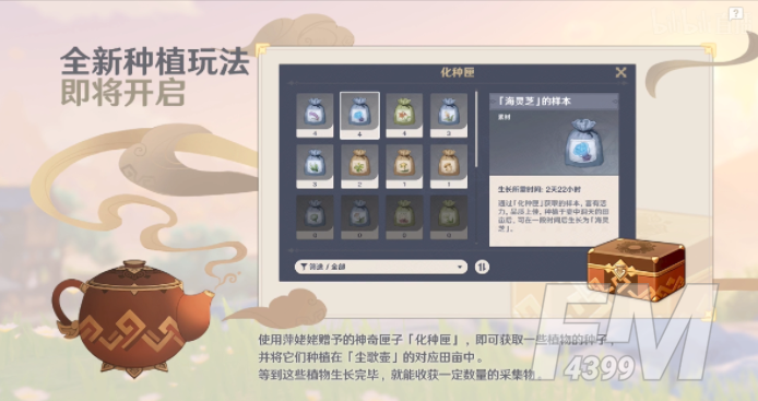 原神手游2.0化种匣怎么用 原神手游2.0化种匣用法介绍