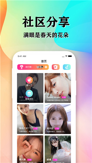 知音交友截图