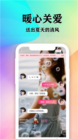 知音交友截图