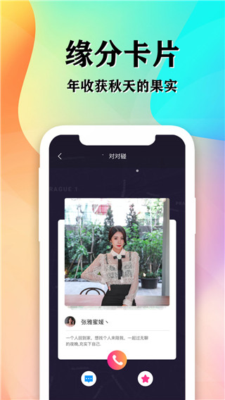 知音交友截图