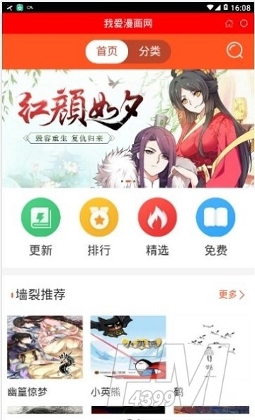 我爱漫画网