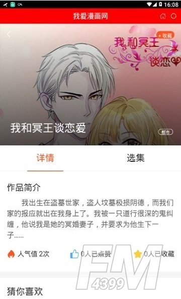 我爱漫画网