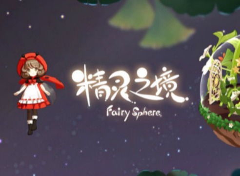 精灵之境重复精灵有什么用 精灵之境重复精灵作用介绍