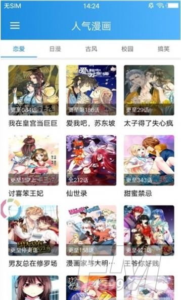 速速动漫APP