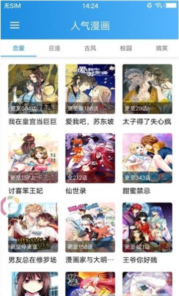 速速动漫APP截图