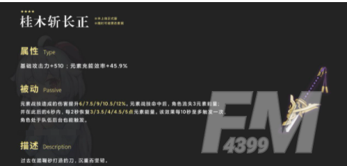 原神手游2.0桂木斩长正怎么制作 原神手游2.0桂木斩长正制作方法