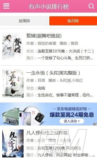 22听书网软件