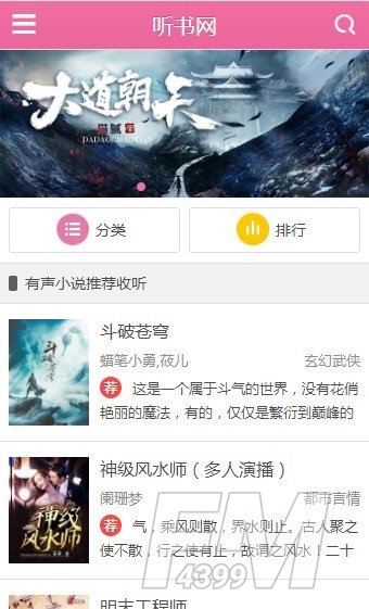 22听书网软件