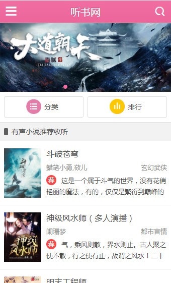 22听书网软件