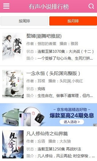 22听书网软件