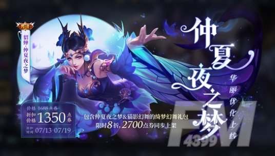 王者荣耀仲夏夜之梦优化后多少钱？仲夏夜之梦优化后点券价格介绍[多图]图片1