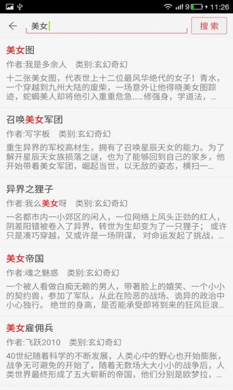 看小说听书
