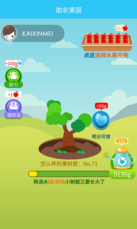 助农果园