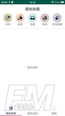 含羞交友