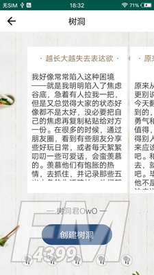 含羞交友