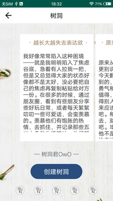 含羞交友截图