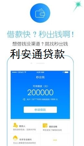 利安通贷款截图