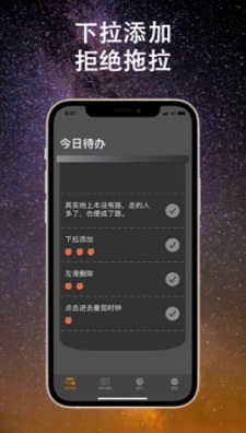 番茄待办截图